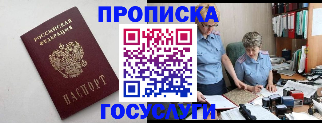 временная регистрация в квартире в Крымске