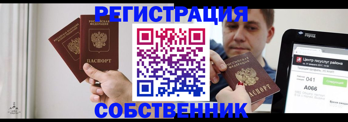 прописка для работы в Крымске