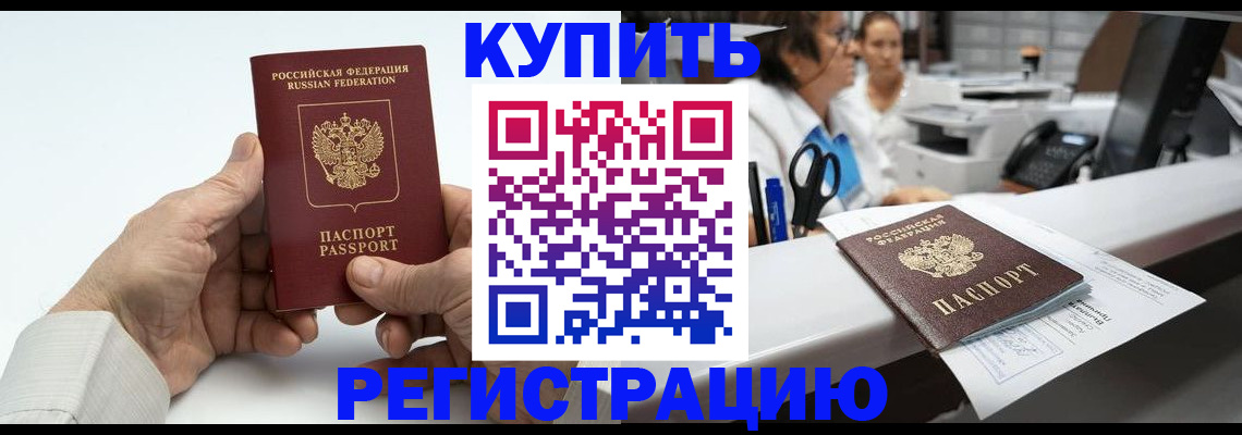 прописка иностранных граждан в Крымске