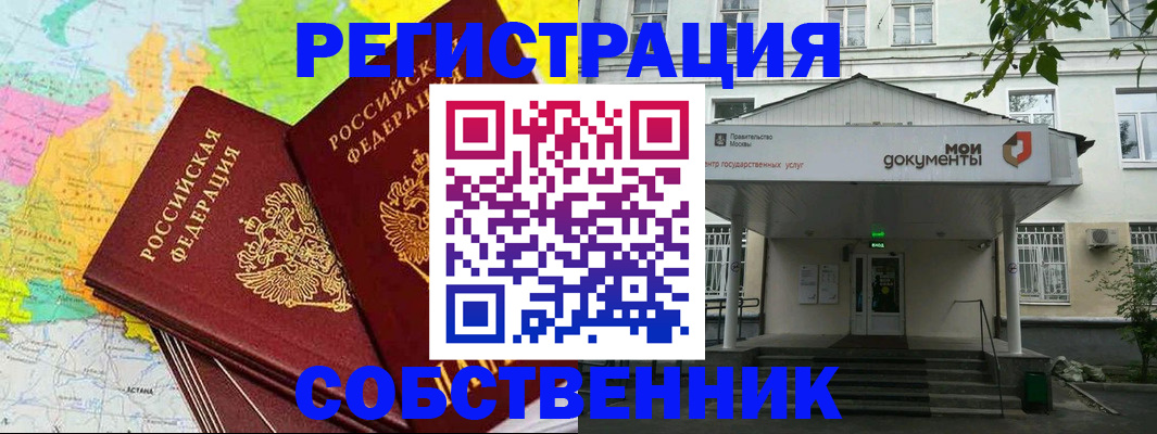 прописка штамп в Крымске