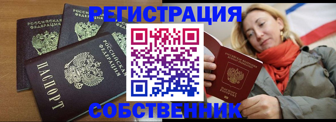 найти адрес прописки в Крымске