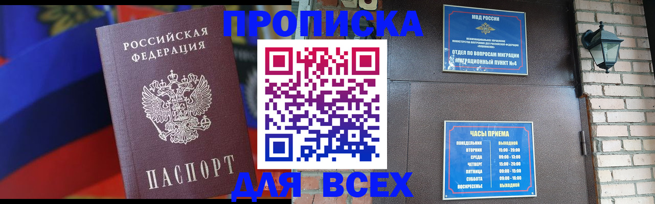 регистрация в Крымске